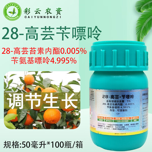 Wediwei Guobao 28 high brassinolide benzylaminopurine expands fruit, antidote to drug damage, anti-freeze and disease resistance, improves fruit setting 50ml