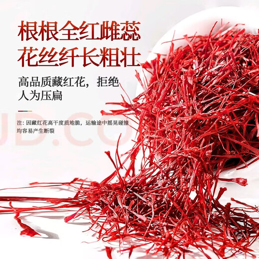 寻鲜藏北藏红花西藏特级养生滋补女性全红长丝礼盒装 藏红花特级5g单陶瓷罐