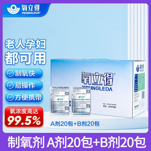 Oxylide ab agent Oxylide oxygen generator Portable oxygen generator Ab agent 20A+20B Electric code anti-counterfeiting household use Oxygen generator A20 pack + B20 pack [40 packs in total]