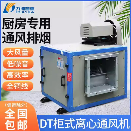 Shantoulincun DT low noise cabinet-type centrifugal fan commercial kitchen smoke exhaust hood box-type exhaust fan 380V 9 ​​inch 0.75kW 1000 rpm air volume 3524