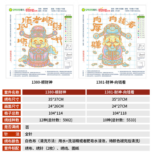 春天十字绣2025新年迎财神五福财神爷小幅客厅中式简单手工diy十字绣自己绣 生态棉三股绣/1381-财神-向钱看 尺寸35*37厘米