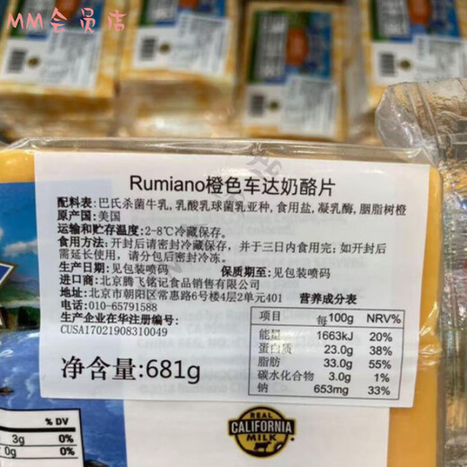 奶酪博士山姆代购橙色车达奶酪片科尔比奶酪片681g原制奶酪 科尔比奶酪片681g 冷藏中通