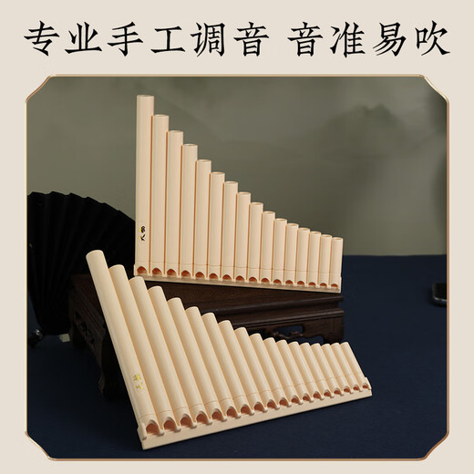 天鹅排箫中小学生c调18音专业演奏级排笛 18管象牙白标配
