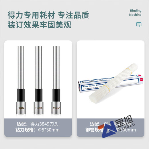 
Deli 3888 binding machine financial accounting voucher file punching machine hot melt riveting pipe manual small 33669S 3888 binding machine + 100 rivets + 1 drilling knife