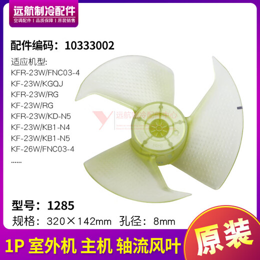 Geeignet für Gree Air Conditioner 1P3P5P7P Outdoor Lüfterblatt Axial Flower Blade Lüfter Blade External Lüfterblatt Modell: 1285 Modell: 4865