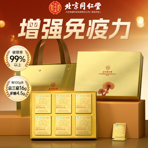 Peking Tongrentang Ganoderma lucidum sporenpulver, gebrochene Wand Ganoderma lucidum spore powder, verstärkt die Immunität Ganoderma lucidum sporenpulver, Geschenk für Erwachsene, mittlere und ältere Menschen, gute Geschenke [Golden Gift Box]