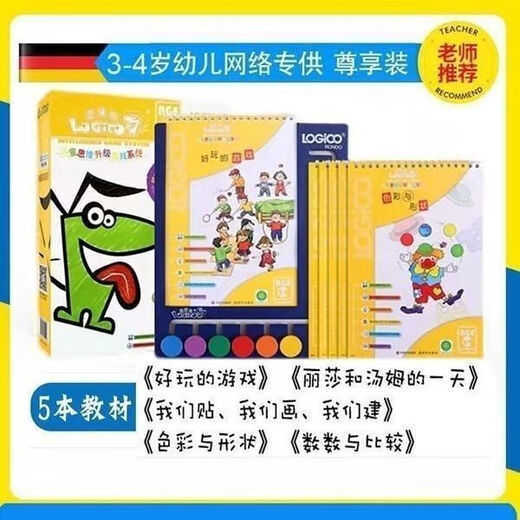 新品逻辑狗思维训练全套逻辑狗幼儿网络版套装逻辑思维训练玩具游戏书 逻辑狗4-5岁7本书+1个操作板