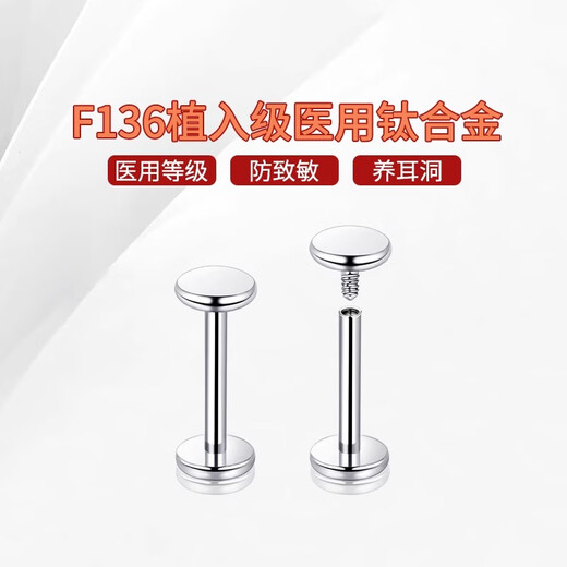 LnieerF136 medical titanium alloy flat bottom earrings for ear piercing earrings, ear bone nails, cochlear nails, no need to remove them while sleeping, 1 pair, rod length 8mm, medical titanium alloy