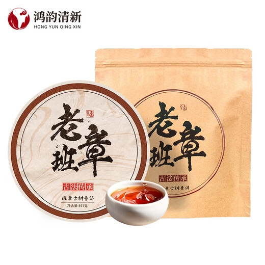 鸿韵清新十年老班章 特级普洱茶饼熟普七子饼古树熟茶叶老父亲节送礼357g
