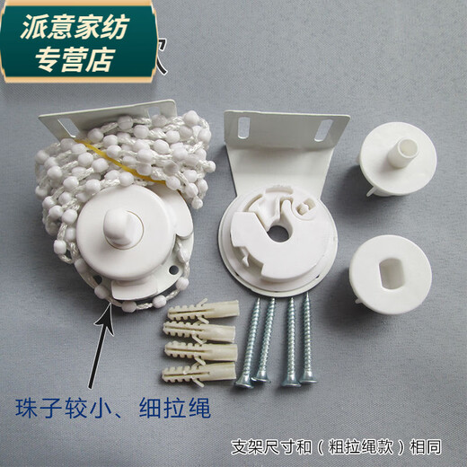 Rongtao roller blind accessories curtain pull rope office cloth blind pulley reel bracket lifting base pull bead controller ordinary 38 tube 1.5 meter rope