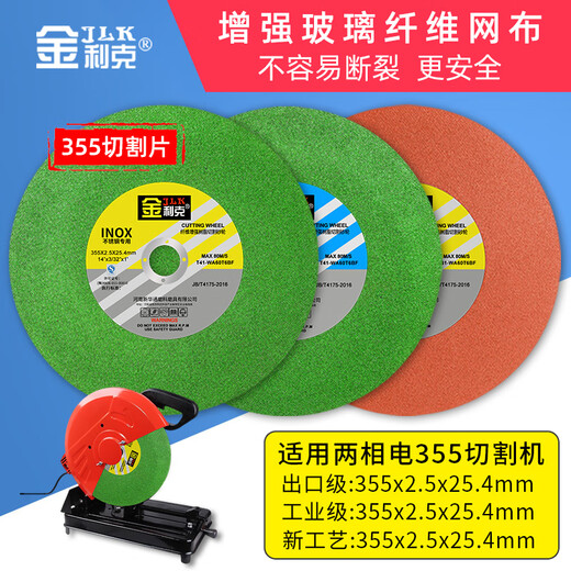 Jinlik stainless steel cutting disc 350mm resin grinding wheel disc 400mm metal cutting disc 355 large grinding wheel disc 350 industrial grade 30 piece box