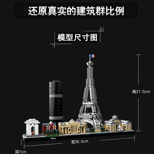 乐高（LEGO）积木拼装建筑系列21044 巴黎男孩女孩儿童玩具七夕情人节礼物
