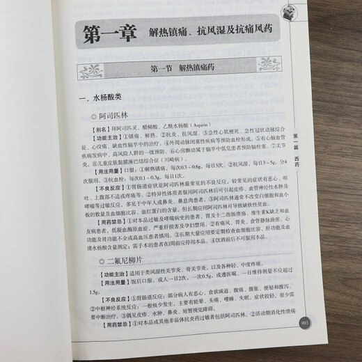 
Genuine Chinese Medicine Prescriptions Page 731 Learning Books Chinese Medicine Books Traditional Chinese Medicine Books Prescriptions Formulas Chinese Medicine Self-study Chinese Chinese Medicine Methods Newly edited medicine Practical Manual of Chinese Medicine Songs and Magical Medicines and folk remedies Da Panjing Yue Quanshu Learn to prescribe Chinese medicine prescriptions in 100 days Complete collection of famous doctors and prescriptions in China Health Collection of new medicines Practical