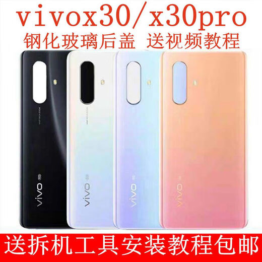 Vivo brand original suitable for vivox30 original back cover glass x30Pro mobile phone case battery back cover rear screen x30 back cover obsidian black + frame