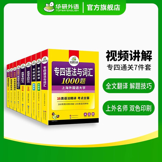 Specialized Four Equipment Test 2026 New Question Type English Major Level 4 Grammar and Vocabulary Listening Dictation Reading Comprehension Cloze Writing Composition Cloze Special Training Huayan Foreign Language 2025