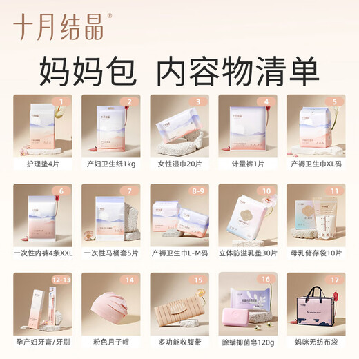 October crystallization maternity package, upgraded 28 pieces, full set of mother and child combination for spring and summer admission for pregnant women, postpartum confinement and maternity care