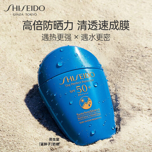 Shiseido Blue Fat Sunscreen 50 мл SPF50+ прозрачный высоковаловый солнцезащитный крем Водонепроницаемый и подаренный подарки на день рождения для подруги для подруги