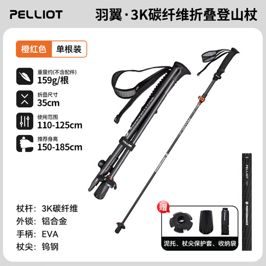 Pelliot Wings outdoor 3K carbon fiber trekking poles foldable ultra-light hiking pole equipment 16403644 orange red