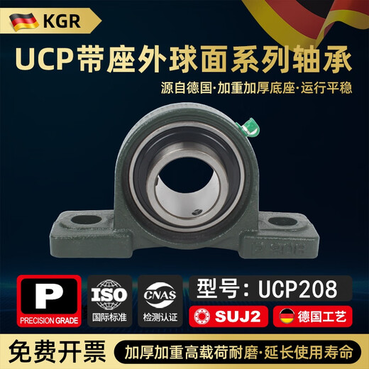 German KGR imported seated vertical outer spherical bearings UCP201 202 203 204 205 206 207 UCP208 thickened and heavier inner diameter 40mm in stock