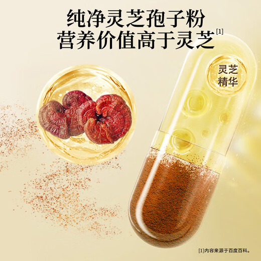 雷允上破壁灵芝孢子粉胶囊 90粒瓶装 术后康复中老年人增强免疫力保健品 孢子粉胶囊1瓶装/破壁率99.9%