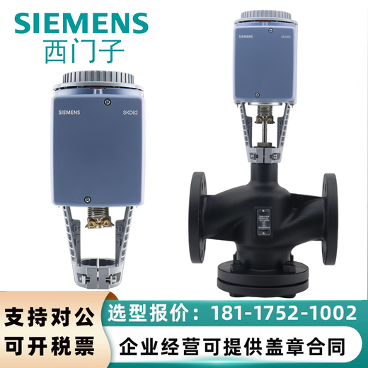 Siemens electric proportional integral actuator regulating valve steam temperature control water valve SKD/SKB/SKC/60/62 DN300+SKC62