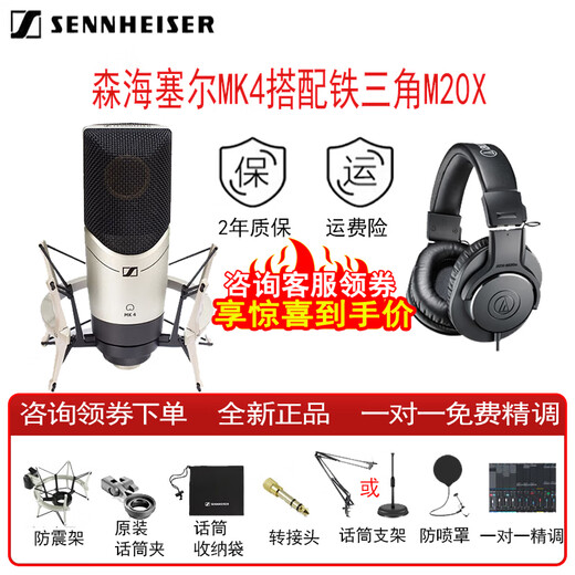 Sennheiser Sennheiser MK4 Large Diaphragm Condenser Microphone Professional Recording Studio Live Singing Microphone Internet Celebrity Anchor Sound Card Set Audiobook Novel Dubbing Equipment MK4+ Audio-Technica M20X Headphones