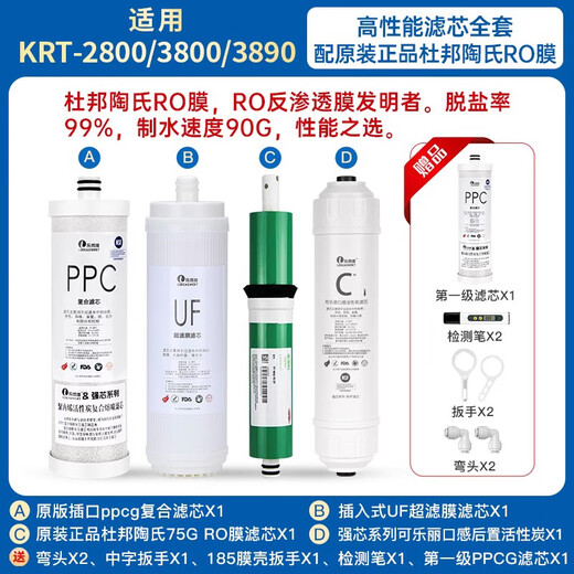
Lebowei filter element adaptation Qinyuan water purifier filter element KRT3800/3820/2800/3890 reverse osmosis RO membrane full set of filter element adapted to Qinyuan KRT-3800 water purifier filter element full set of filter element (Suite Lebowei high desalination film) upgraded large water production