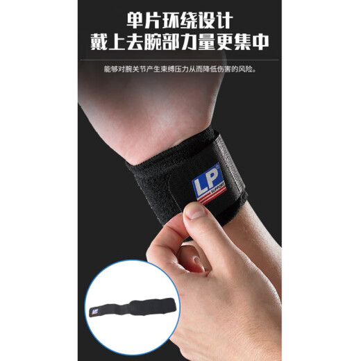 LP753护腕卧推网球羽毛球运动手腕关节支撑加压可调节束带 单只均码