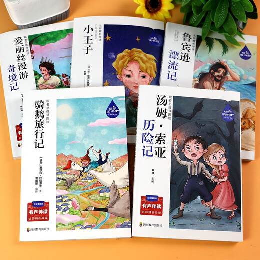 快乐读书吧六年级下（全5册）鲁滨逊漂流记+骑鹅历险记+汤姆索亚历险记+爱丽丝奇境记+小王子142**724
