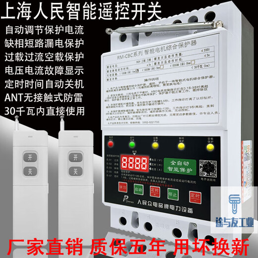 Shantou Lincun Shanghai People's Motor submersible pump remote control switch deep well pump remote control 380v blocked rotor overload lightning protection 380V digital display protection model 5000 meters 15KW