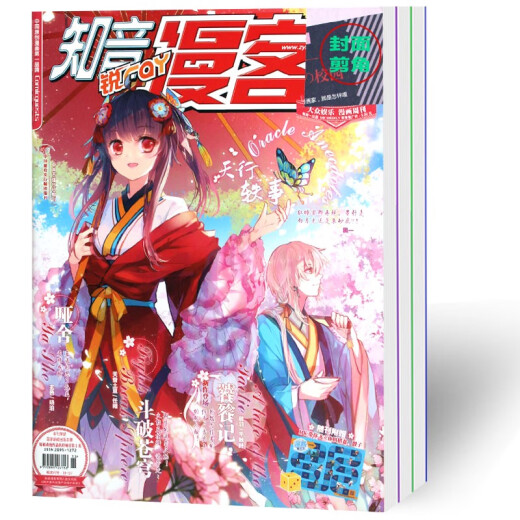 2 Yuan pour toute l'année / Zhiyin Manke Magazine 2022 Numéro 664-681 + 2021 + 2020 Numéro Count All Year Packaged Animation Magazine Serial Yuanzun and Other Comics Fighting Fighting Break the Sky Martial Ding Qiankun Comic Serial Zhiyin Manke 2022 Numéro 664-681 / 684 TOTAL