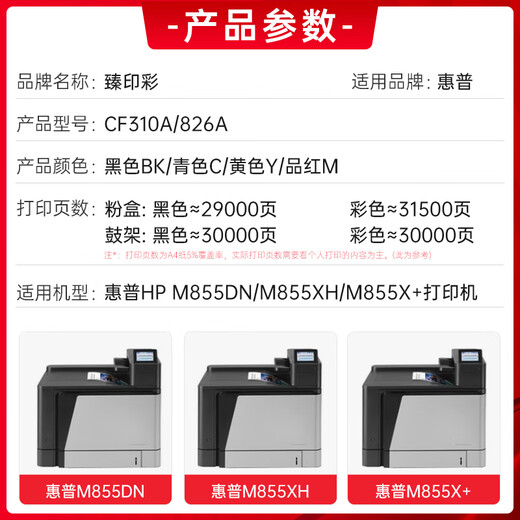 La couleur Zhenyin convient à la cartouche HP CF310A / 826A Toner Cartridge M855dn Toner M855XH M855X + CARRIDE IMPRIMER