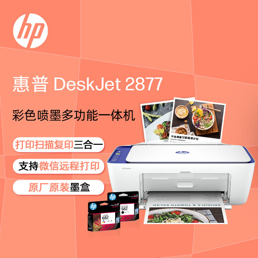Quasi-new product HP DJ 2877 wireless color inkjet home printer for students, large-volume printing, scanning and copying all-in-one