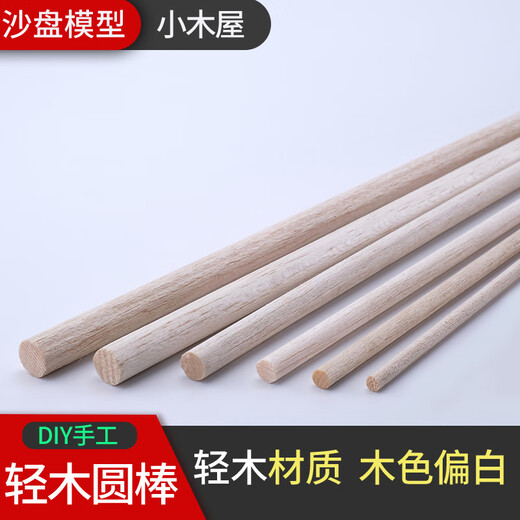 Yuechangsheng DIY handmade construction sand table model material model boat wood aircraft wood light wood small round stick basa wood diameter 12245mm5
