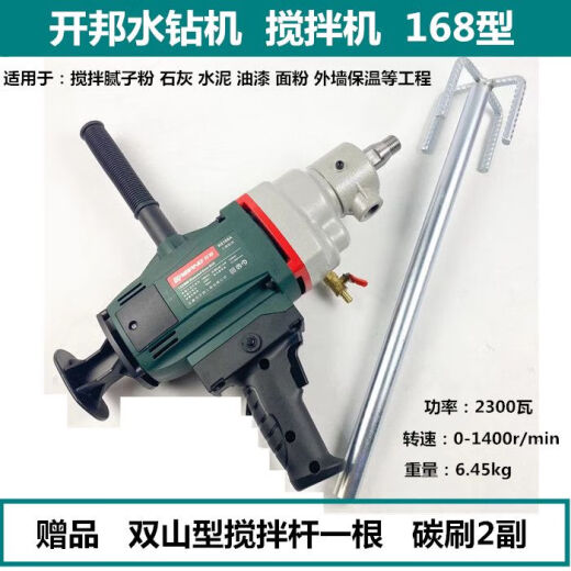水钻机搅拌钻120C水钻机168A搅拌腻子粉手持式搅拌机打灰机 开邦6198+双山3000瓦 赠送开关