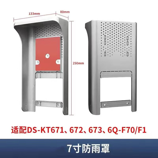 7寸人脸门禁机DS-K1T671MF673MF72M K1ZF71室外防雨遮阳罩防水罩 U型遮阳防雨罩