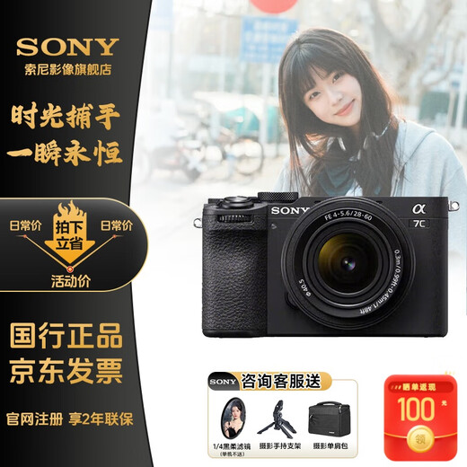Sony (SONY) Alpha 7C II full-frame mirrorless camera dual image small 7 lightweight and portable 28-60 lens kit (a7c2/A7C II/A7CM2) black