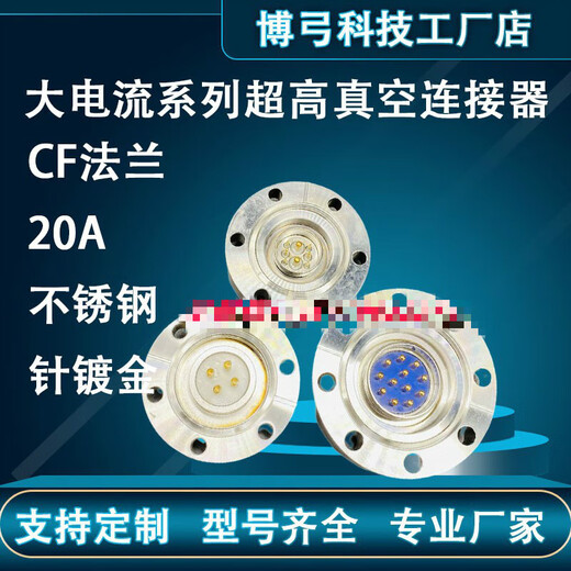 Ultra-high vacuum CF knife edge flange air-insertion glass sintered air-sealed circular connector other models
