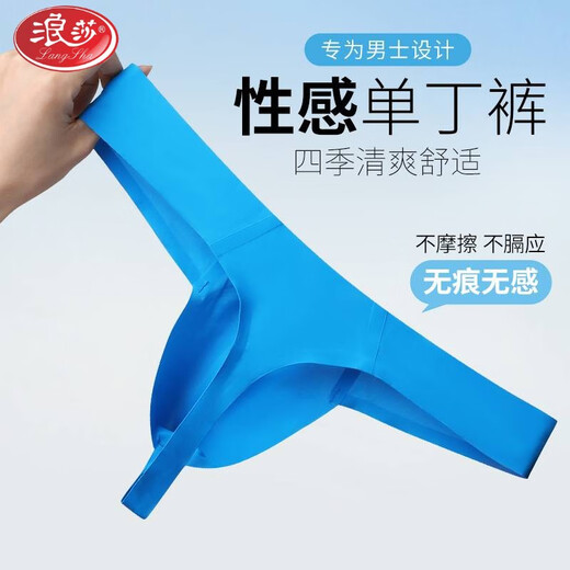 浪莎（LangSha）男士内裤冰丝纯色无痕一片式丁字裤低腰性感U凸单丁裤衩激情调情 清爽白+低调灰 L[推荐体重100-130斤]