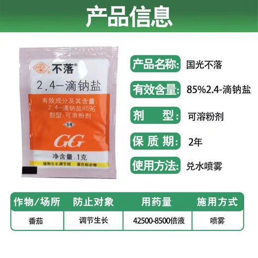 Guoguang Guoguang 2,4=drop sodium salt 24D tomato growth regulator agricultural plant growth regulator 1g 10 bags