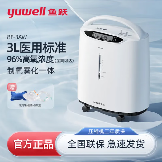 Yuwell 5-liter household oxygen generator atomization elderly oxygen machine medical grade pregnant women oxygen inhalation machine 5L home portable oxygen generator Jingdong Pharmacy self-operated Yuyue 8F3AW medical classic with atomization 3L oxygen generator