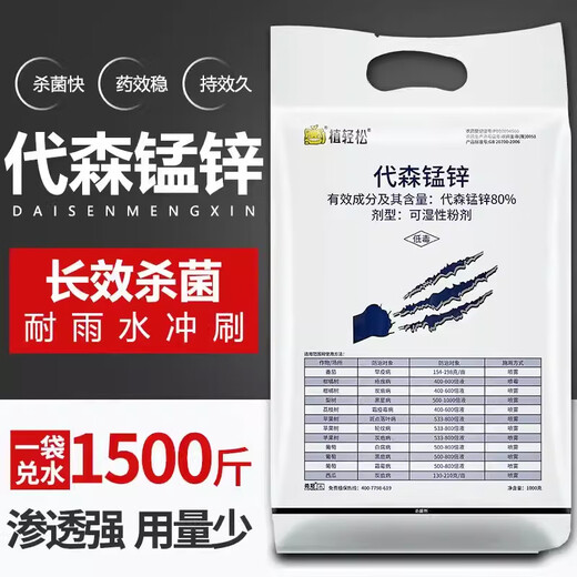 80% Mancozeb Fungicide 1000g Mancozeb Bactericide Early Blight Scab and Anthrax 1000g*1 Bag
