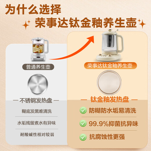 荣事达（Royalstar）玻璃花茶壶智能煮办公家用养生壶全自动烧水壶 1.5升钛金釉发热盘YSH1585D