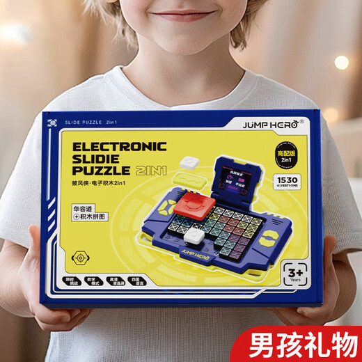 JUMP HERO儿童玩具8-12岁男孩小学生生日礼物华容道7-13岁学生6-10男女益智 三合1电子拼图蓝色【顺丰+礼袋】 电子拼图逻辑7-14岁训练思维