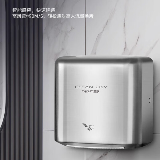 
Aosha automatic induction high-speed drying mobile phone 304 stainless steel hand blower hand dryer hand dryer hand drying hotel bathroom hospital 8108 3892 mirror (stainless steel shell)