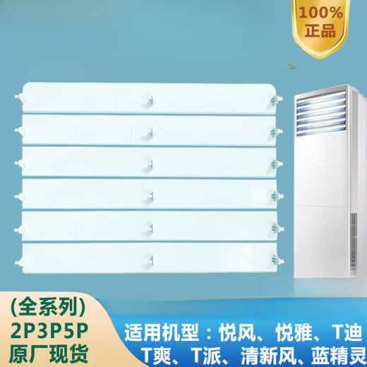 XMSJ空调导风板立式柜机清新风悦风T迪T爽出风口叶片扇叶配件 3匹 悦风 套装 (5片)3883