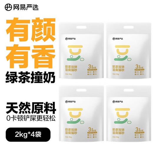 NetEase carefully selected cat litter probiotic tofu cat litter green tea upgraded version large bag of cat litter dust-free clumping cat milk tea double tofu litter 2kgx1 bag original flavor