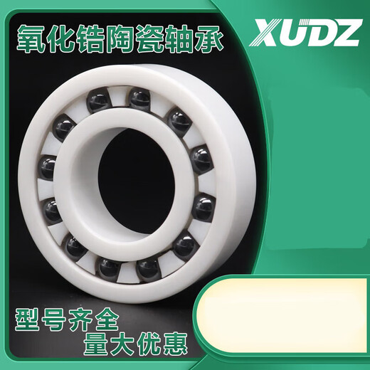 XUDZ全陶瓷683轴承684685大全686超高速687 688小轴承689 68E品质P5级 其他