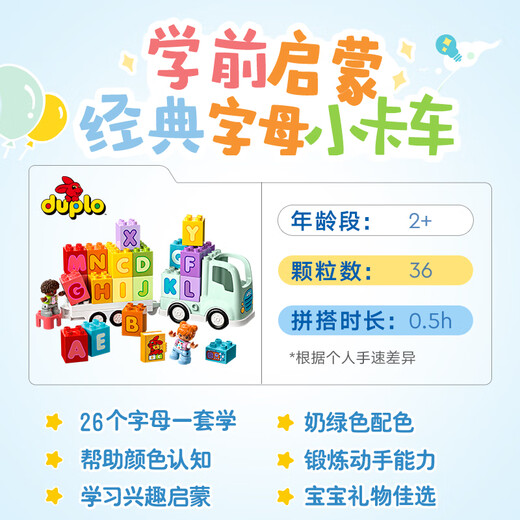 乐高（LEGO）积木拼装得宝10421 百趣字母卡车大颗粒积木桌儿童玩具生日礼物