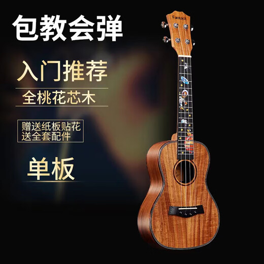 幻想者（Fantast）单板尤克里里23寸初学者入门成人学生乐器男女26寸小吉他个性星空 23寸云杉木送套餐+调音器+星空指